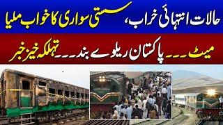 Bad News about Pakistan Railway | Economic Crisis | Train Accidents | Samaa TV