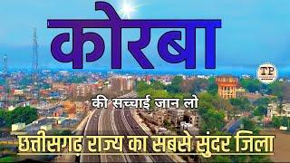 KORBA DISTRICT FACTS | KORBA | HISTORY OF KORBA DISTRICT | KORBA CITY | KORBA DISTRICT INFORMATION