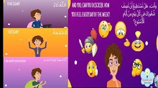 Learn the Weekdays in Arabic - تعلم أيام الأسبوع بالعربية feelings in Arabic/المشاعر باللغة العربية