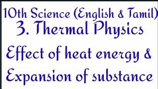 10th Science Unit 3 - Effect of heat energy & Expansion of substance, Expansion of solids - Eng,Tam