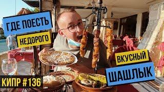 ЕДА на Кипре / Вкусно и НЕ дорого / Новые ограничения / КАРАНТИН возвращается / Кипр / Пафос 2020