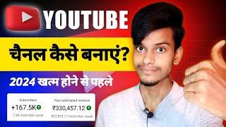 YouTube Channel Kaise Banaye | Channel Kaise Banaye | How To Create New YouTube Channel 2024