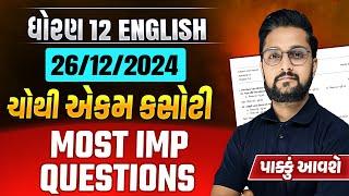 Std 12 English 26-12 Ekam Kasoti Most IMP Questions 2024 | Gujarat Board English Ekam Kasoti IMP