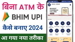 Bina ATM Card ke BHIM APPS KA Account Kaise banaye | How to create BHIM Account without ATM card