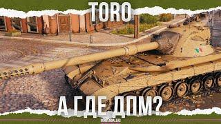 ОПЯТЬ ВЕЧНОЕ КД - Toro