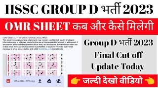 Haryana Cet Group D Cut Off Answer Key Download || Hssc Cet Group D Cut Off Answer Key Download 2023