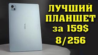 Лучший планшет за 159$ - Blackview Oscal Pad 13, модификация 8/256 Гб.