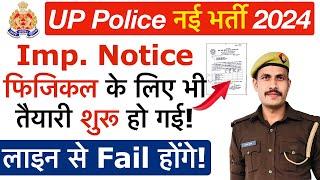 UP Police Exam तुरंत बाद होगा Physical! UP Police Constable Re-Exam Date 2024 | UP Police Re-Exam