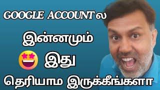 Google Account ல இன்னமும் இது தெரியாம இருக்கீங்களா | Google Account Useful Features in Tamil 2025