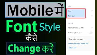 How to change font style in any Android device | Mobile ka font kaise change karen