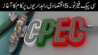 5 Mega CPEC Projects | A Visual Tour of Pakistan's Economic Corridor