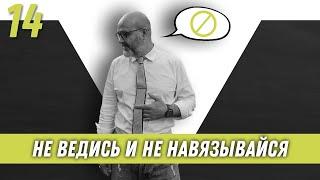 Не ведись и не  навязывайся | Образ хищника | Дмитрий Вашешников