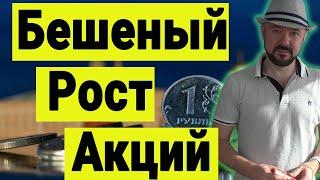 Бешеный рост акций. Переговоры о мире. Разворот Золота. Прогноз курса доллара. Инвестиции сегодня.