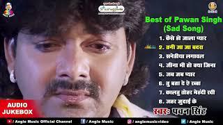 Best Bhojpuri Old Sad Song By #Pawan Singh | Bhojpuri Old Sad Song 2024