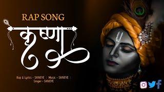 Krishna Rap Song | Krishna bhakti Rap song | Bhakti Rap | krishna all Rap | ShivEye Music Presents