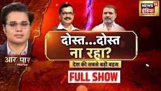 Aar Paar With Amish Devgan : Delhi Election | Aap | Arvind Kejriwal | Congress | INDIA Alliance