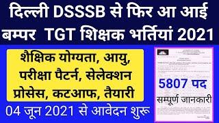 Delhi DSSSB TGT Teacher New Recruitment 2021 । Eligibility Criteria, Age, Exam pattern & Selection