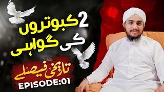 Tareekhi Faislay Episode 01 | 2 Kabootaroon Ki Gawahi Full Story | Ramzan Series 2024