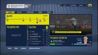 FIFA 20 Карьера за Монако