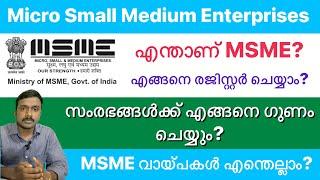 MSME Details In Malayalam | MSME Loans |