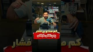 پمپ آب بیصدا از سری پمپ های افقی طبقاتی استیل که بسیار کم صداست و فشار فوق‌العاده ای داره. #پمپ