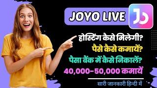 Joyo Live se paise kaise kamaye | Joyo live se paise kaise withdraw kare | Joyo live app 2025