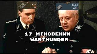 ‍ПРИКОЛЫ/IMPOSTER in WARTHUNDER #1Fails & Wins!