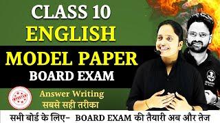 Class 10 English Model Paper 2024 Board Exams || Answer Writing सबसे सही तरीका Complete English