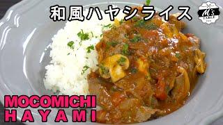 #064 Japanese style hayashi rice