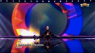 Юлианна Кобцева | Новые Танцы ТНТ | Второй этап