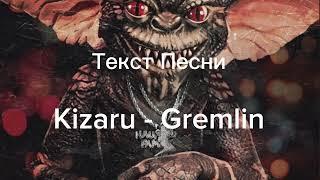 Текст Песни Kizaru - Gremlin