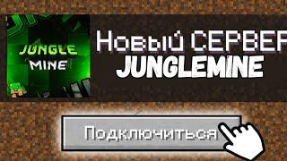 ОТКРИЛ СВОЙ СЕРВЕР МАЙНКРАФТ REALLYWORLD JUNGLEMINE 100 ИГРОКОВ КОНКУРСИ МАЙНКРАФТ ИТОГИ КОНКУРСА!!