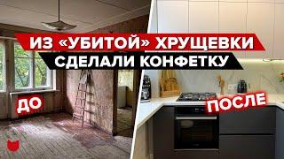  Переделали убитый ХРУЩ, теперь не узнать! Уместили ВСЕ на Кухне 5 м² и увеличили С/У РУМ ТУР