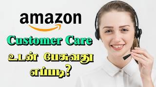 Amazon Customer Care Number Tamil | How to Call Amazon Customer Care