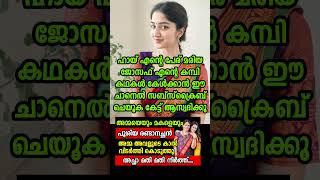 കമ്പി കഥകൾക്ക് subscribe ചെയ്യണേ  #song #love #മലയാളം #mallu #malayalamnews #malayalamnewslive