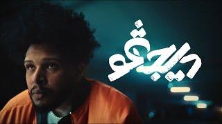Soulja - Deja Vu (Official Music Video) | سولجا - ديجافو