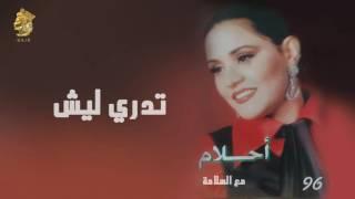 أحلام - تدري ليش (النسخة الأصلية) |1996| (Ahlam - Tadry Leesh (Official Audio