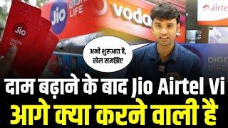 Jio Airtel और Vi ने Price क्यों बढ़ाया Jio Recharge Price Hike