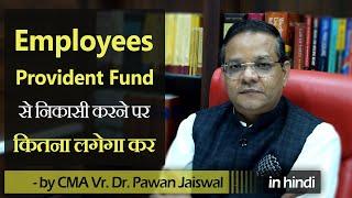 Tax on withdrawal from EPF (Employees' Provident Fund)