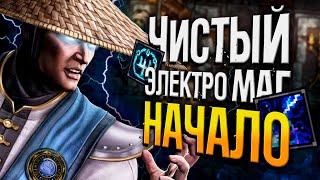 STONESHARD МАГ ЭЛЕКТРОМАНТ №1 | Стоуншард прохождение пермасмерть