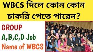 WBCS Group A,B,C,D Post Name List|WBCS Group A,B,C,D Post Details|WBCS Group A,B,C,D Job Details