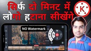 Kinemaster Ka Logo Kaise Hataye | How To Remove Kinemaster Watermark