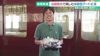 【ローカル鉄道の魅力】暑い夏にオススメの特別列車の旅　「養老鉄道」の冷酒列車とは？