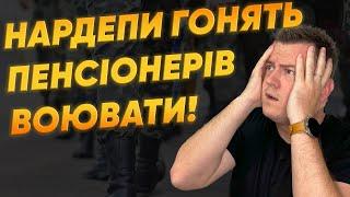 МОБІЛІЗУВАТИ ПЕНСІОНЕРІВ! НАРДЕПИ ПОДАЛИ ЗАКОНОПРОЕКТ! ГРАНИЧНИЙ ПРИЗОВНИЙ ВІК ХОЧУТЬ ЗМІНИТИ!