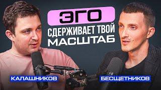 Андрей Калашников | Кратный рост бизнеса, о партнерстве с Дашкиевым, разбор моего стартапа