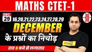 CTET UPTET Math Practice Set 2021 || CTET Math Mock Test || By Deepak Sir || Exampur Teaching School