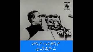 Partition Of East Pakistan, Bangladesh With Urdu Subtitles | Sheikh Mujib ur Rahman