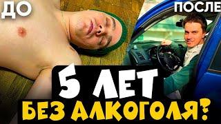 Как Бросить Пить НАВСЕГДА? 10 Уроков, Которые Я Вынес За 5 Лет Трезвости! Ты бросишь пить и курить!