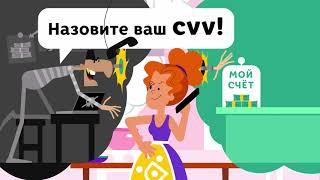 "Схема работы мошенников"