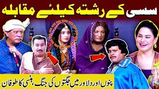 Sassi Ka Rishta | Punnu Aur Dilawar Main Jugton Ki Jung | Nasir Chinyoti | Sardar Kamal | Mastiyan